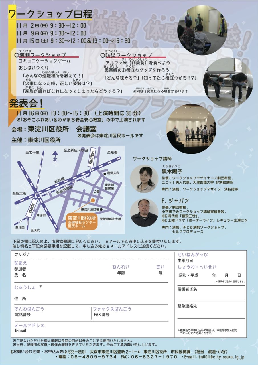 東淀川区役所にて 防災演劇ワークショップ フリンジシアタープロジェクト公式ブログ 東淀川区役所にて 防災演劇ワークショップ フリンジシアタープロジェクト公式ブログ