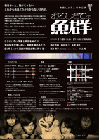 魚群チラシ_ver2-最終