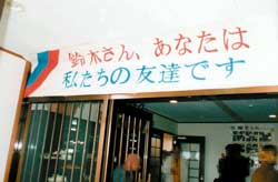 ムネオハウス 目的外使用に宗男議員が怒り 撤去せよ 気になるネタ集めました