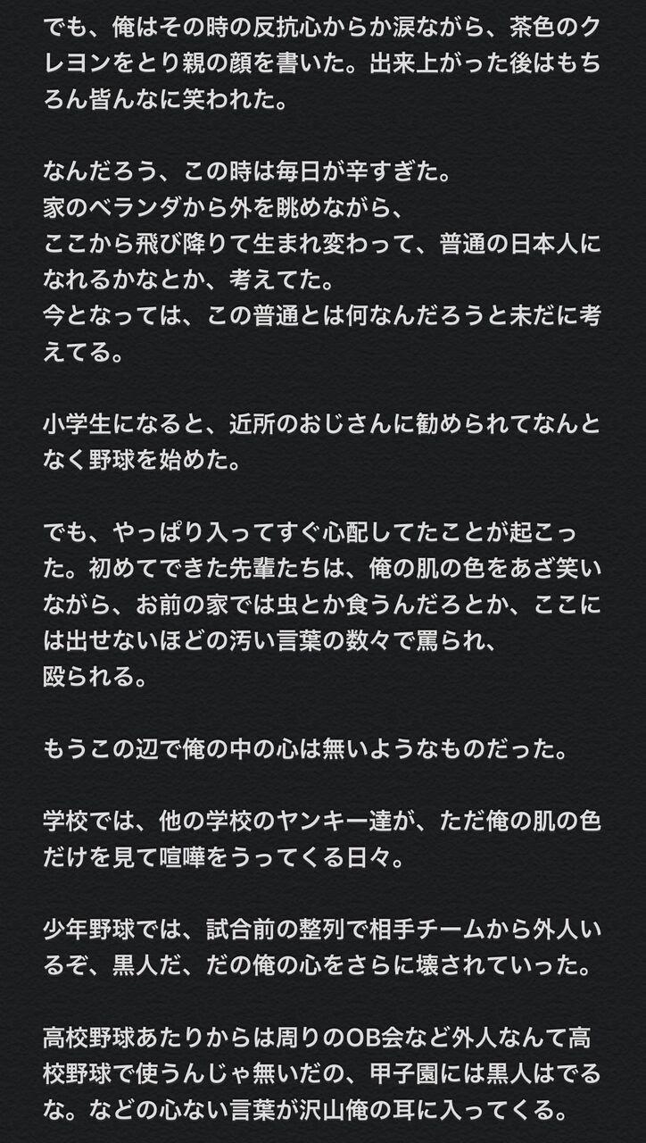 甲子園に黒人はでるな オコエ瑠偉 少年時代にあった辛い経験を吐露 スポーツ総合ニュースチャンネル スポステ 甲子園に黒人はでるな オコエ瑠偉 少年時代にあった辛い経験を吐露 スポーツ総合ニュースチャンネル スポステ