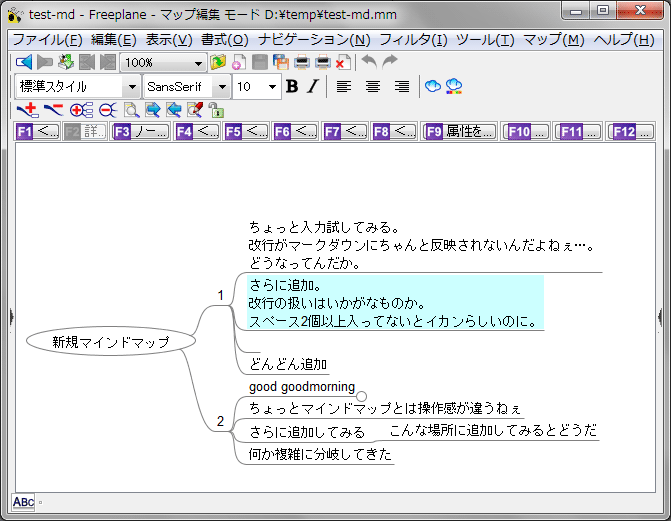 Freeplaneいいです その１ Memo