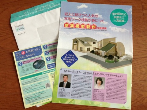 建築模型製作技能講座　資料②