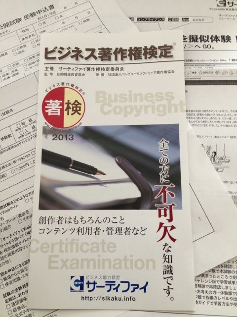 ビジネス著作権検定①