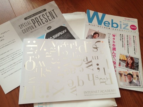 インターネットアカデミー資料②