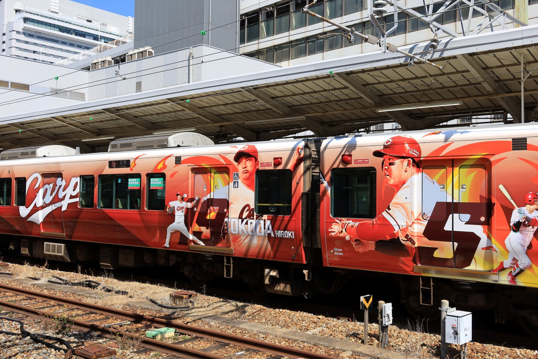 カープ応援ラッピングトレイン 2026 お披露目式で : 瀬戸内からDeparture