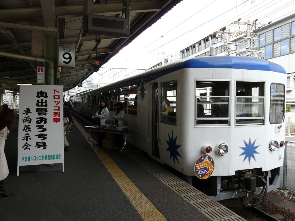 おろち号の広島駅展示 13年まえ 瀬戸内からdeparture