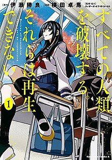 Destroy_All_Humankind._They_Can't_Be_Regenerated._volume_1_cover