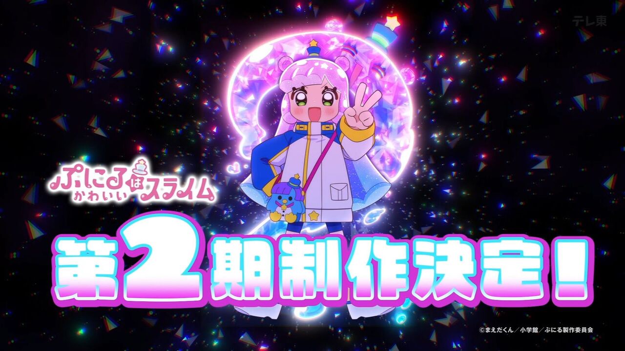 ぷにあな　２次 ぷにるはかわいいスライム】第2期制作決定「見た目子供向けの今期ダークホースアニメ」【海外の反応】 : フロムOverSS