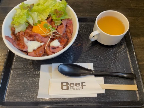 豪快なローストビーフ丼を頂きました 兵庫県姫路市 自称名犬のブログ 豪快なローストビーフ丼を頂きました 兵庫県姫路市 自称名犬のブログ
