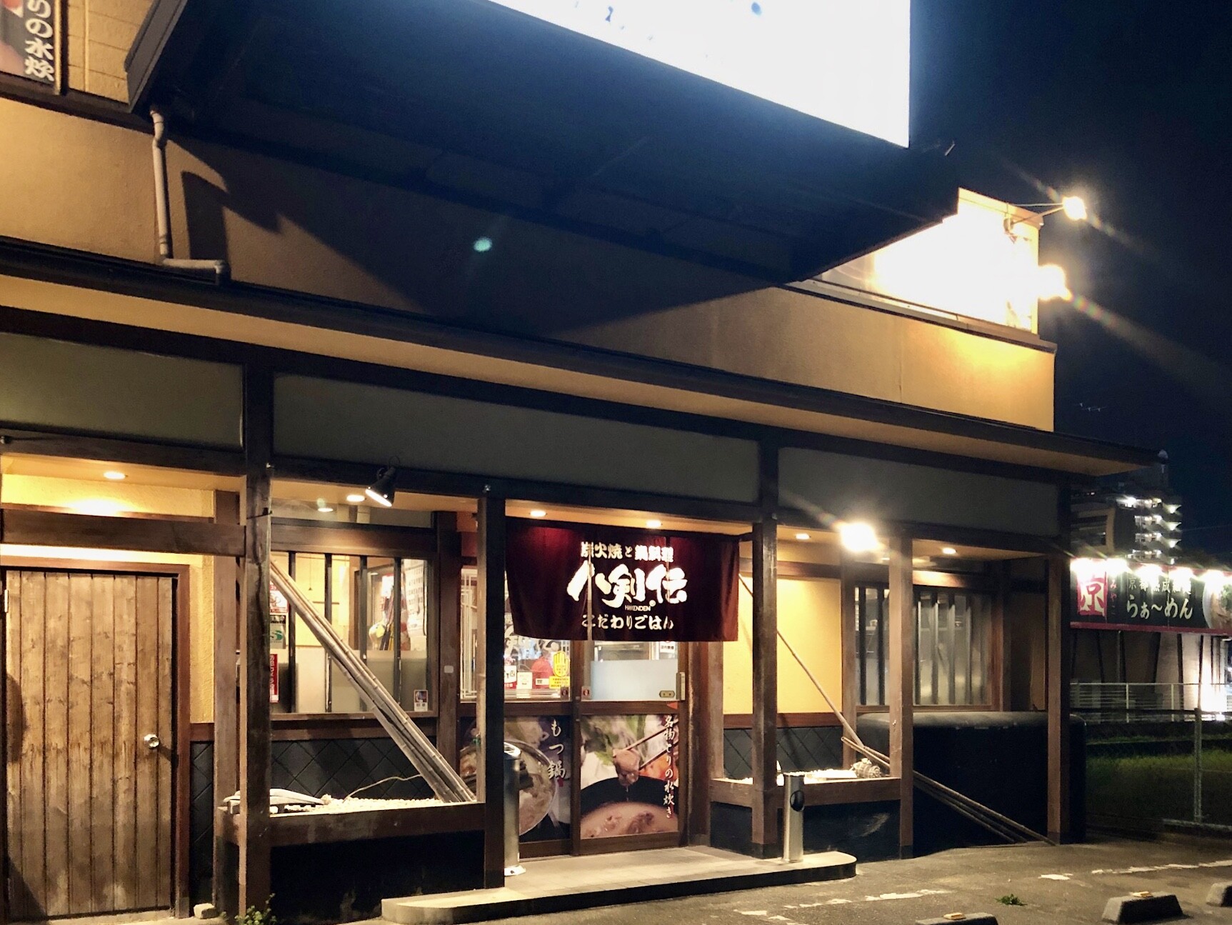八剣伝でひとり呑み 兵庫県姫路市 自称名犬のブログ 八剣伝でひとり呑み 兵庫県姫路市 自称名犬のブログ