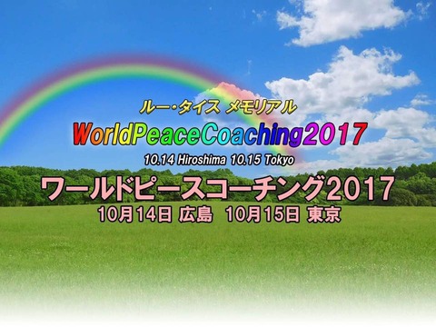 WPC2017