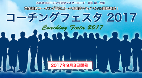 CoachingFesta2017