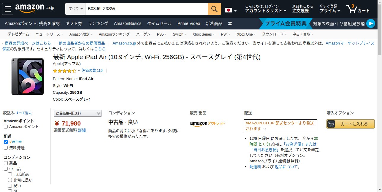 Amazonアウトレットでの中古品を購入してみた Amaraku 特価 品薄 速報 Amazonアウトレットでの中古品を購入してみた Amaraku 特価 品薄 速報