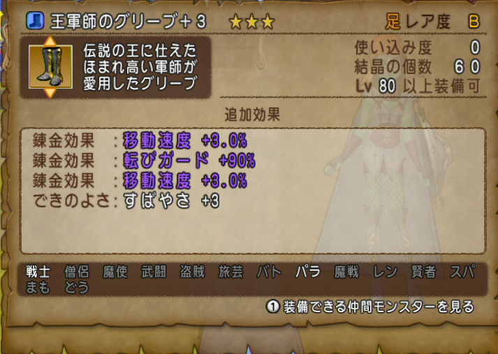 動画あり コロシアムでの移動速度錬金の効果 Dq10フロンティア