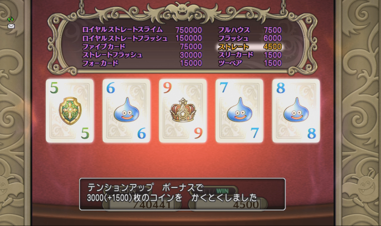 キンスラハウス・幸運のお守り理論値のためのカジノ（おもにポーカー）講座 : DQ10フロンティア