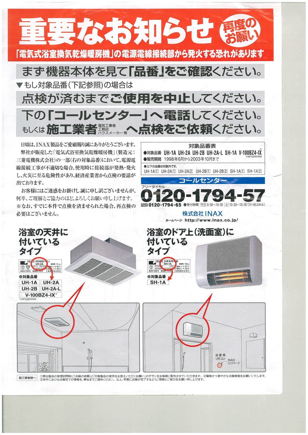 スゴ～ク便利な浴室電気式浴室換気乾燥暖房機ですが・・・ : 福山市