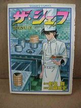 おのれ この海原雄山にこんなものを喰わせようというのか Tabula Rasa おのれ この海原雄山にこんなものを喰わせようというのか Tabula Rasa