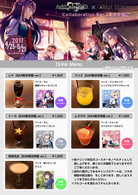ドリンクメニュー_グリザイア_統合