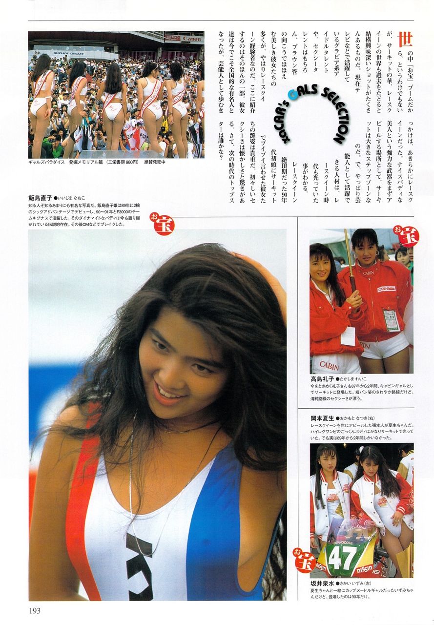 女優達のキャンギャル レースクイーン時代がヤバイwwwwwww グラビアマップ ノ O ノ