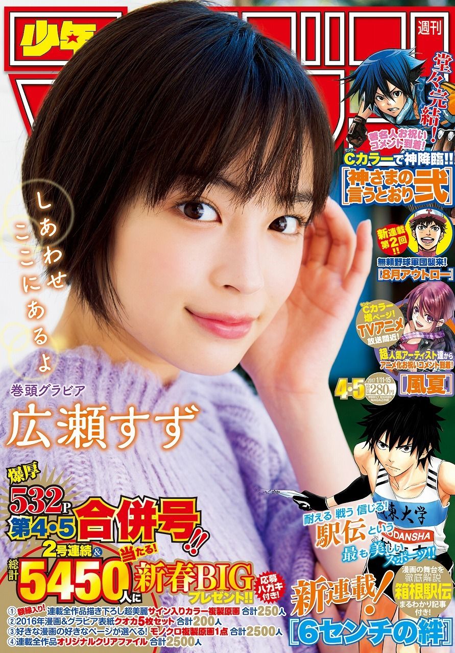 芸能 広瀬すず マガジン グラビアにショートカットで登場 アイ速