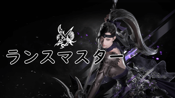 lancemaster_thumbnail