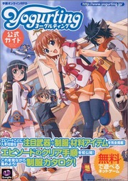 ヨーグルティング