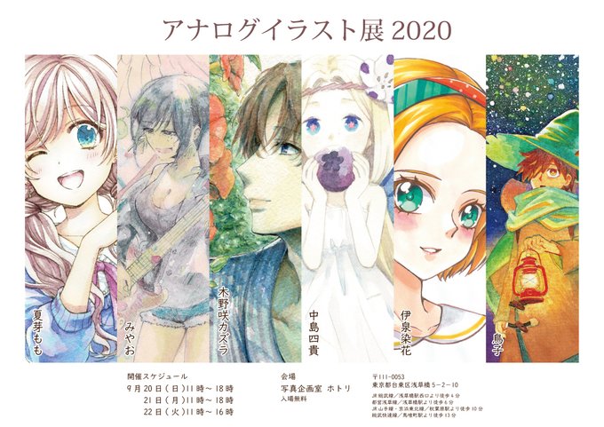 アナログイラスト展 アナログイラスト展
