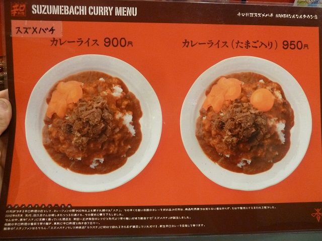 辛口料理再び 辛口料理スズメバチ なんなんタウン店 大阪市中央区 体が重いと書いてたいじゅうと読む 辛口料理再び 辛口料理スズメバチ なんなんタウン店 大阪市中央区 体が重いと書いてたいじゅうと読む