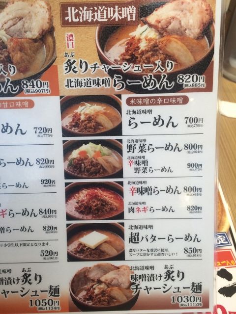 麺場 田所商店 松原店のメニュー 松原市 体が重いと書いてたいじゅうと読む