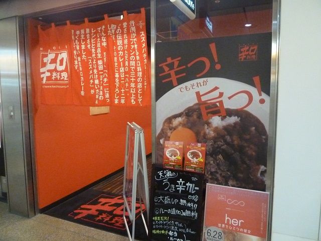 辛口料理再び 辛口料理スズメバチ なんなんタウン店 大阪市中央区 体が重いと書いてたいじゅうと読む 辛口料理再び 辛口料理スズメバチ なんなんタウン店 大阪市中央区 体が重いと書いてたいじゅうと読む