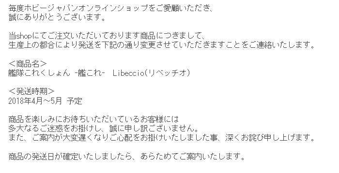 ホビージャパンより18年1月 2月発売予定だった 艦これ リベッチオ が18年4月 5月に発売延期 何でも雑記板 漂流 ホビージャパンより18年1月 2月発売予定だった 艦これ リベッチオ が18年4月 5月に発売延期 何でも雑記板 漂流
