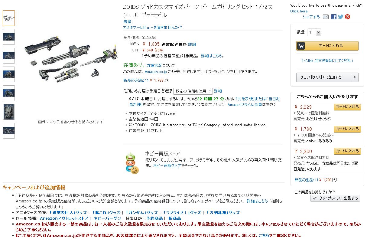 Amazonの 予約保証 サービス終了 フィギュアなどの 予約商品の価格保証 メッセージが消えている 何でも雑記板 漂流