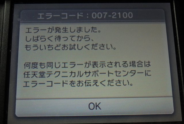 モンハンxx ネットが不安定でニンテンドーeショップに接続できない エラーコード 007 2100発生 家庭用ゲームのプレイ日記のようなblog