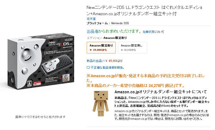 Amazonのマケプレ詐欺対策 予約受付が終了した商品に Amazonでの予約受付が終了した といういうメッセージを表示するように 家庭用ゲーム のプレイ日記のようなblog