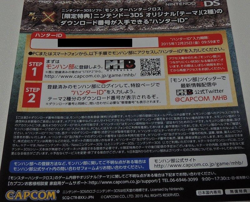 Mhクロス 封入特典のダウンロードコンテンツをもらうべく モンハン部 にアクセスしようとしたら重くて開かない 家庭用ゲームのプレイ日記のようなblog