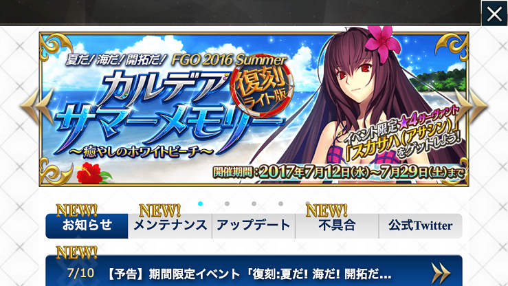 Fgo 17年7月12日18時から水着イベントの復刻がｷﾀ ﾟ ﾟ 新機能も色々搭載され 霊衣開放 でサーヴァントの見た目が変更可能に 家庭用ゲームのプレイ日記のようなblog