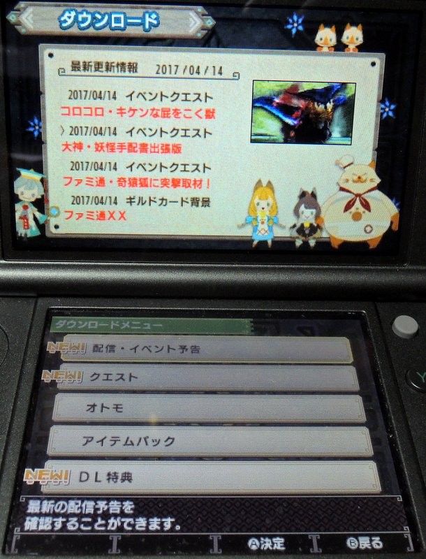モンハンxx 大神コラボクエスト 上位 やファミ通コラボクエスト G2級 の配信が開始 家庭用ゲームのプレイ日記のようなblog