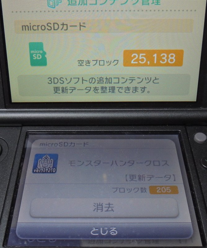 Mhクロス モンハンクロスの更新データをダウンロードするも最新版にならない不具合 データ管理から 追加コンテンツ を削除すれば更新できる 家庭用ゲームのプレイ日記のようなblog