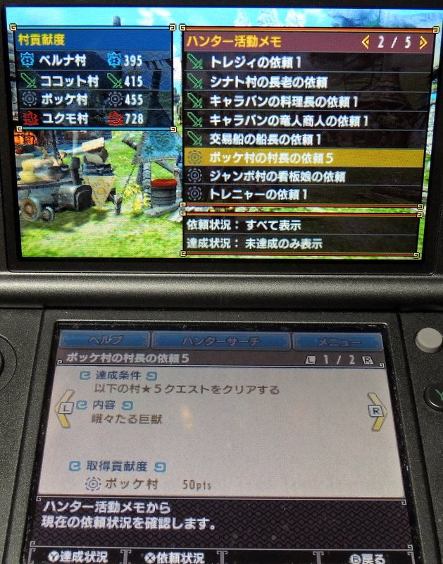 モンハンxx 村 5のキークエmhx4大モンスター狩猟クエストが出現しない 村長クエスト攻略が鍵 家庭用ゲームのプレイ日記のようなblog