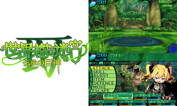 3dsゲーム 世界樹の迷宮iv 伝承の巨神 のベスト版が登場 15年11月5日に発売 家庭用ゲームのプレイ日記のようなblog 3dsゲーム 世界樹の迷宮iv 伝承の巨神 のベスト版が登場 15年11月5日に発売 家庭用ゲームのプレイ日記のようなblog