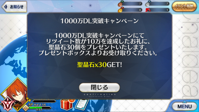 Fgo 1000万dl突破キャンペーンのリツイート数突破で聖晶石30個プレゼントが18時より配布開始 家庭用ゲームのプレイ日記のようなblog