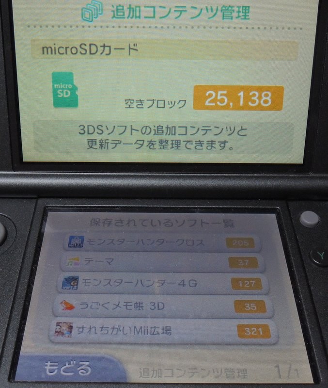 Mhクロス モンハンクロスの更新データをダウンロードするも最新版にならない不具合 データ管理から 追加コンテンツ を削除すれば更新できる 家庭用ゲームのプレイ日記のようなblog