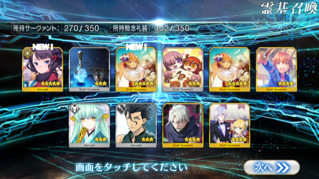 Fgo 限定 5 葛飾北斎ゲット 珍しくピックアップが仕事した クラス フォーリナー初ゲット 家庭用ゲームのプレイ日記のようなblog
