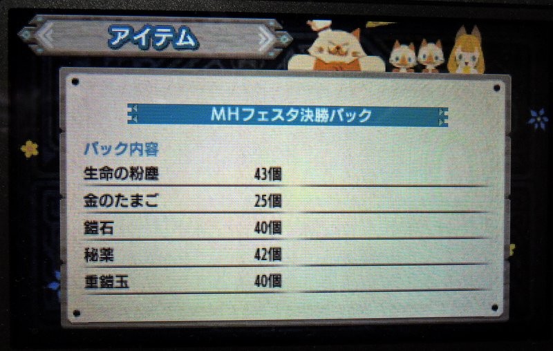 Mhクロス 重鎧玉40個などの配信が2016年4月7日から開始 Mhフェスタ決勝パック 家庭用ゲームのプレイ日記のようなblog