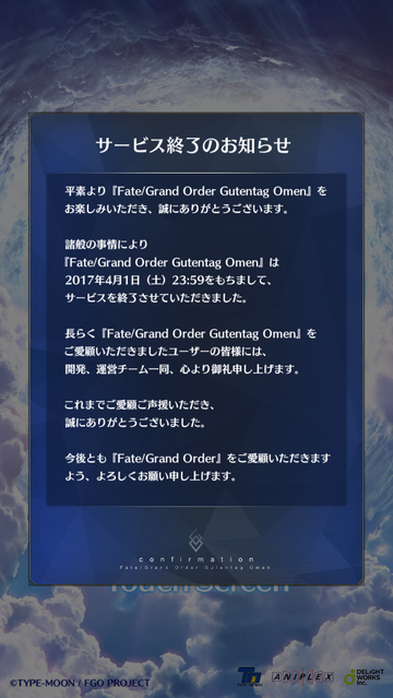 【FGO】エイプリルフール企画”FGO GO”が早くもサービス終了!?楽しめたｗ