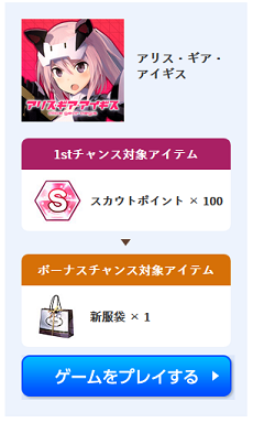 Pc版アリス ギア アイギス Dmm Games でログインすると 100スカウトポイント と 新服袋 がもらえる キャンペーンを実施中 家庭用ゲームのプレイ日記のようなblog