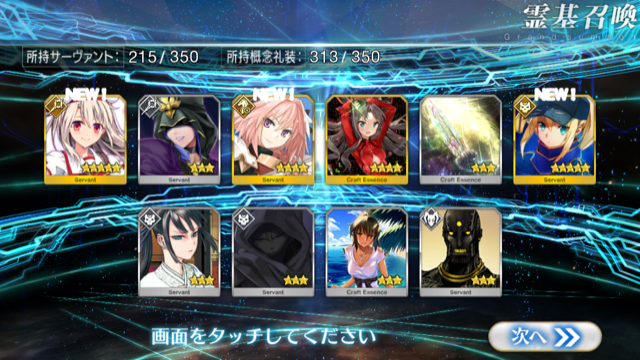 Fgo 朝からのメンテが終了したので福袋18を回す まさかの 5二枚抜き 家庭用ゲームのプレイ日記のようなblog Fgo 朝からのメンテが終了したので福袋18を回す まさかの 5二枚抜き 家庭用ゲームのプレイ日記のようなblog