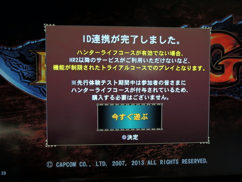 Ps3 Mhf G 先行体験テストの導入編 画像付き 家庭用ゲームのプレイ日記のようなblog Ps3 Mhf G 先行体験テストの導入編 画像付き 家庭用ゲームのプレイ日記のようなblog