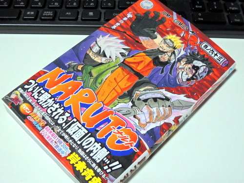 ジャンプコミックス Naruto ナルト 63巻の感想 レビュー 買ったった 何でも雑記板 仮