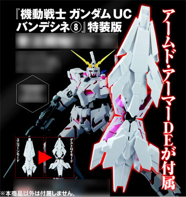 ガンプラパーツ 漫画オリジナル武装 アームド アーマーde が付属した 機動戦士ガンダムuc バンデシネ 8 特装版 が発売 何でも雑記板 仮